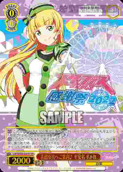 LSP/WE38-021FP FP 素敵な旅へご案内♪ 平安名 すみれ(燙金)