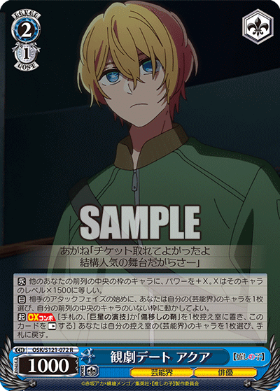 OSK/S121-072 R 観劇デート アクア