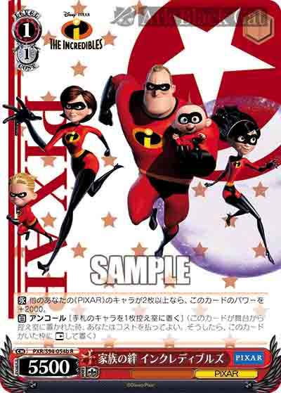 PXR/S94-054b R 家族の絆 インクレディブルズ