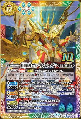 PB限定】【チェンジングカード】BS51-10thX04 超龍騎神グラン