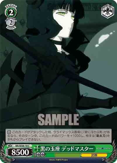 BR/SE06-18 C 黒の玉座 デッドマスター