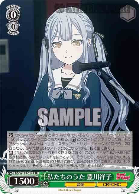 BD/W125-014S SR 私たちのうた 豊川祥子
