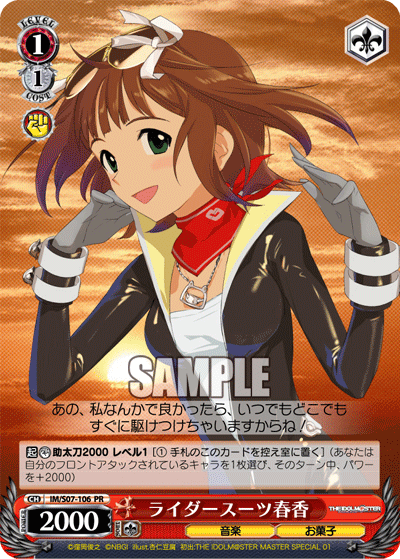 IM/S07-106 PR ライダースーツ春香