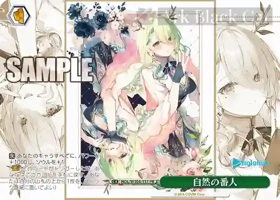 HOL/W104-151 PR 自然の番人