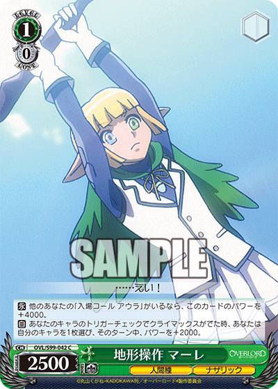 OVL/S99-042 C 地形操作 マーレ