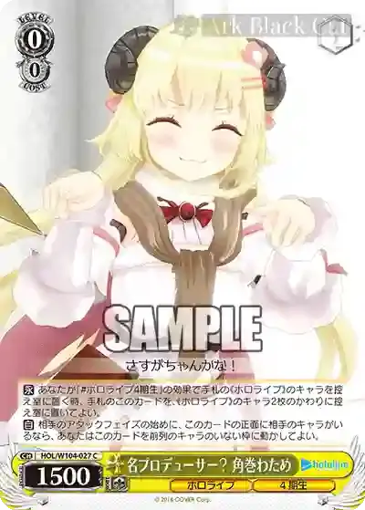 HOL/W104-027 C 名プロデューサー? 角巻わため