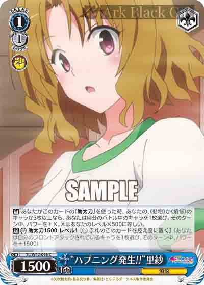 TL/W42-095 C “ハプニング発生!!”里紗