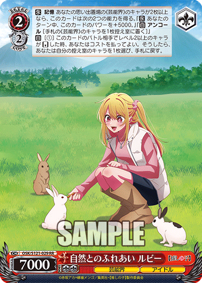 OSK/S121-029 RR 自然とのふれあい ルビー