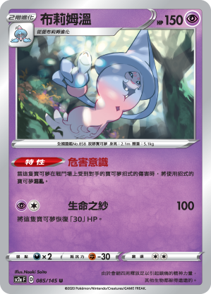 SC2aF 布莉姆溫 085/145