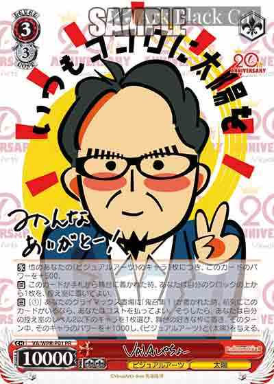 VA/WPR-P01 PR vavaしゃちょー