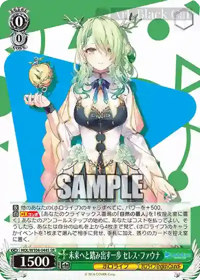 HOL/W104-044S SR 未来へと踏み出す一歩 セレス・ファウナ