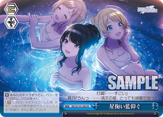 ISC/S110-128 CR 星掬い藍仰ぐ