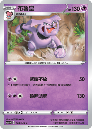 SC2aF 布魯皇 063/145