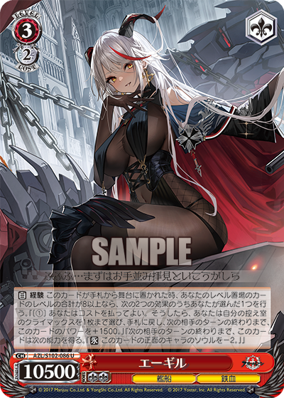 AZL/S102-086 U エーギル