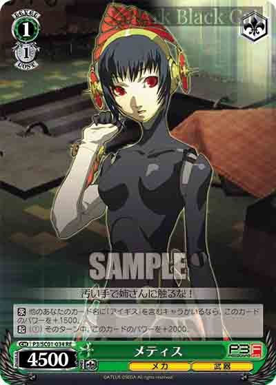 P3/SC01-034 RE メティス
