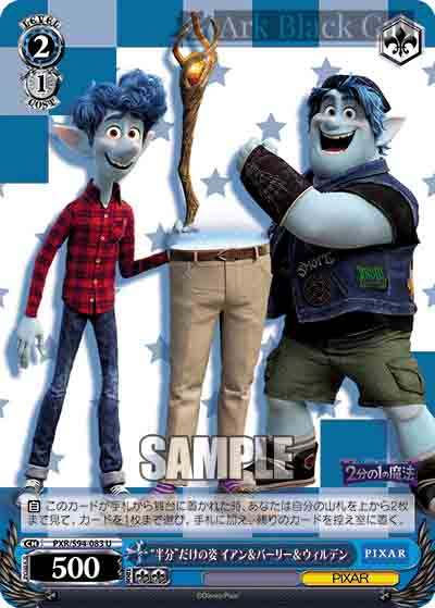 PXR/S94-083 U “半分”だけの姿 イアン&バーリー&ウィルデン