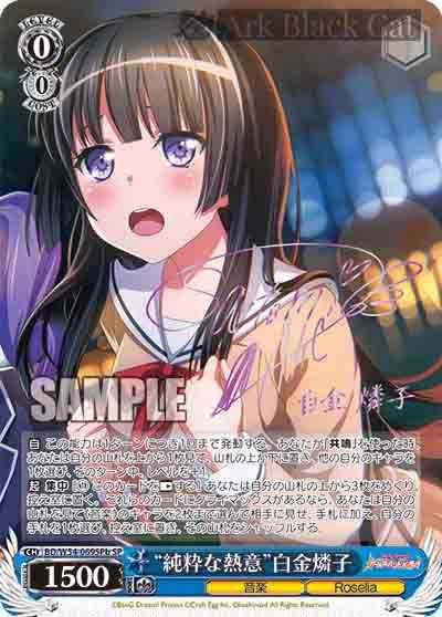 BD/W54-069SPb SP “純粋な熱意”白金燐子(簽名)