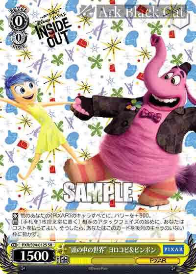 PXR/S94-012S SR “頭の中の世界” ヨロコビ&ビンボン