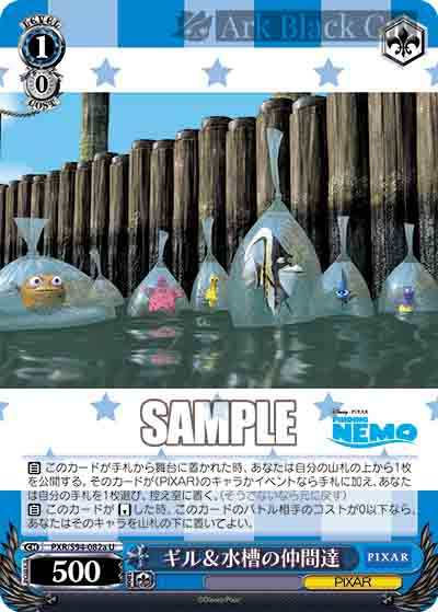 PXR/S94-082a U ギル&水槽の仲間達