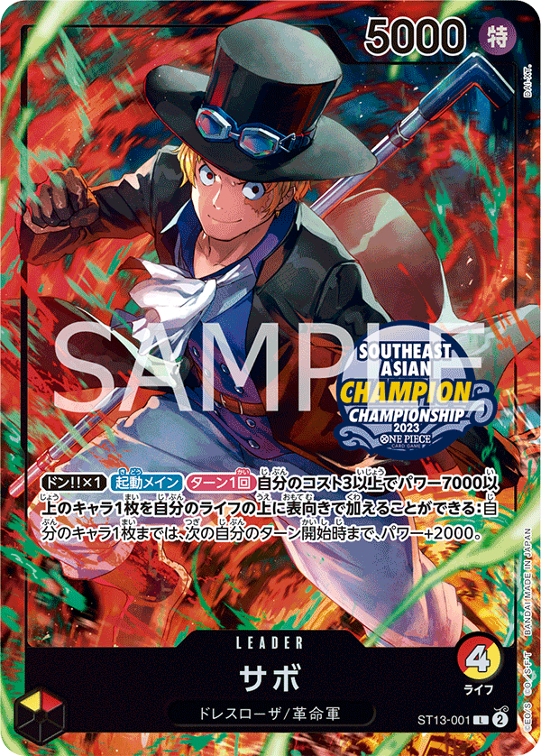 ST13-001 L サボ(TS01)