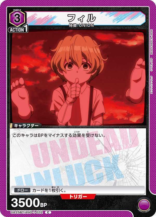 UA25BT/AND-1-032 C フィル