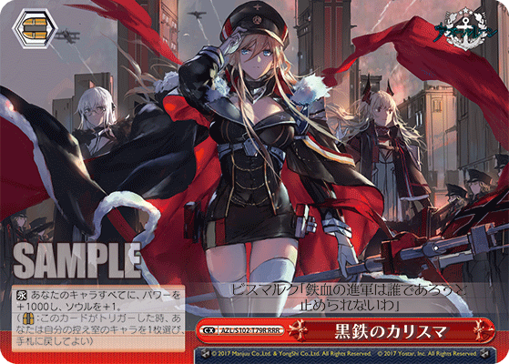 AZL/S102-T79R RRR 黒鉄のカリスマ