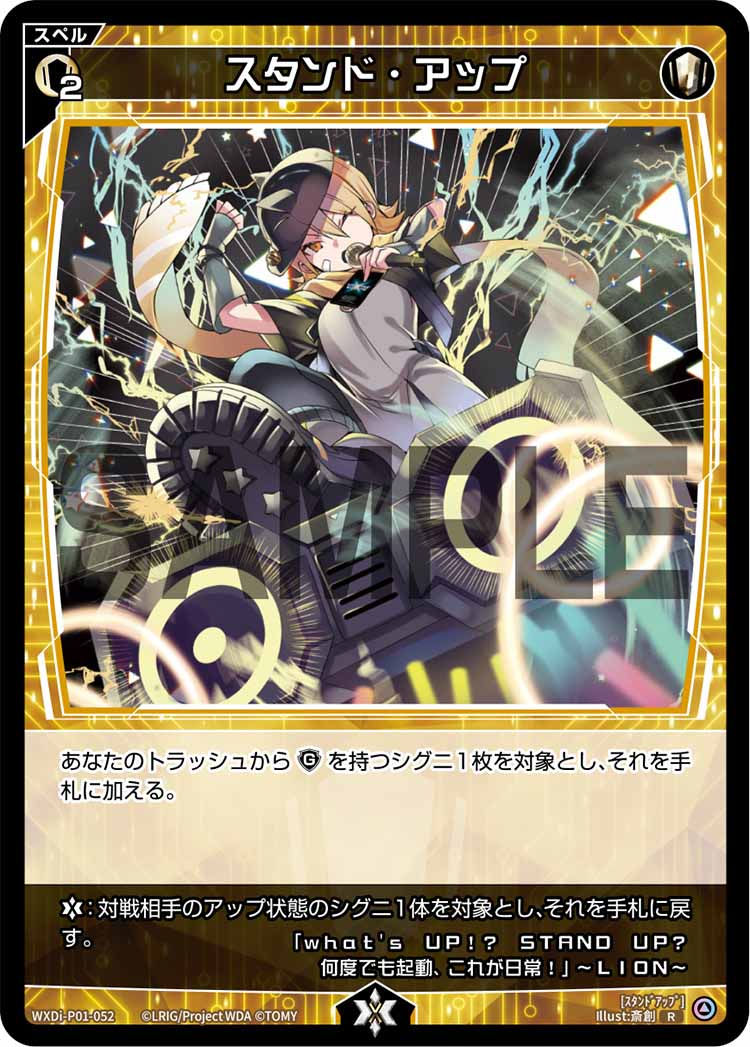 WXDi-P01-052 R スタンド・アップ