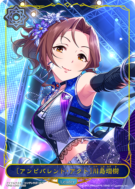 CP02-LD03 - 〔アンビバレント・アクト〕川島瑞樹