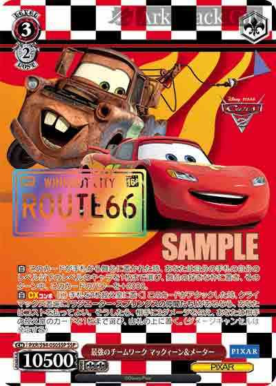 PXR/S94-050SSP SSP 最強のチームワーク マックィーン&メーター(燙金)