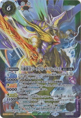 PX20-03 PX 六醒龍皇ジークフリード・アレックス