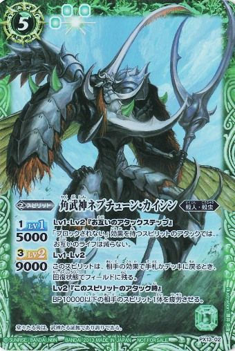 PX13-02 PX 角武神ネプチューン・カイシン
