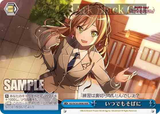BD/W54-099R RRR いつでもそばに