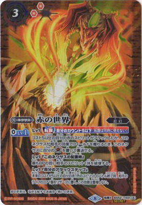 BS52-TX01(A)｜BS52-TX01(B) 転醒X-SEC 赤の世界｜赤き神龍皇(BSC38収録/2021年度版/SECRET)