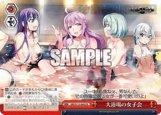 GRI/S112-069 CR 大浴場の女子会