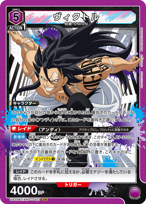 UA25BT/AND-1-023 SR ヴィクトル