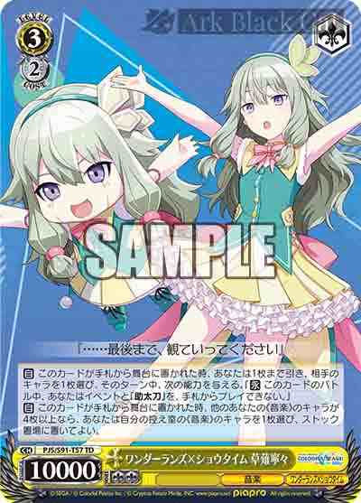 PJS/S91-T57 TD ワンダーランズ×ショウタイム 草薙寧々