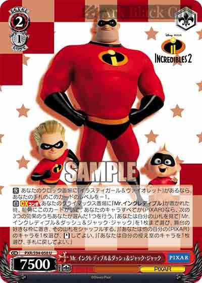 PXR/S94-058 U Mr.インクレディブル&ダッシュ&ジャック・ジャック