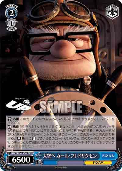 PXR/S94-093S SR 大空へ カール・フレドリクセン