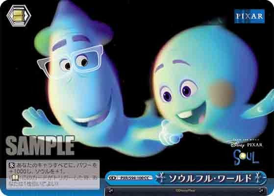 PXR/S94-100 CC ソウルフル・ワールド