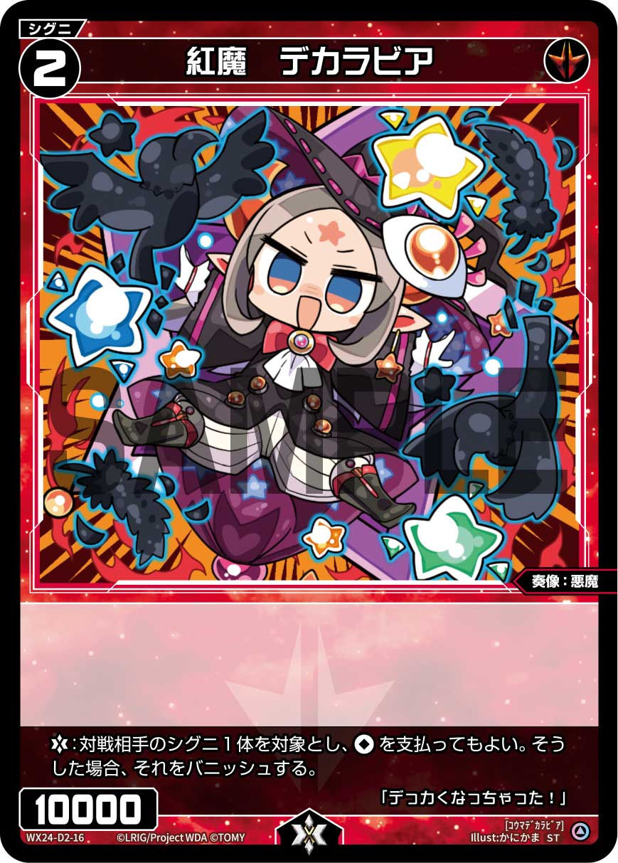 WX24-D2-16 紅魔　デカラビア