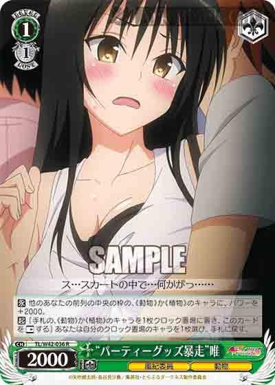 TL/W42-036 R “パーティーグッズ暴走”唯