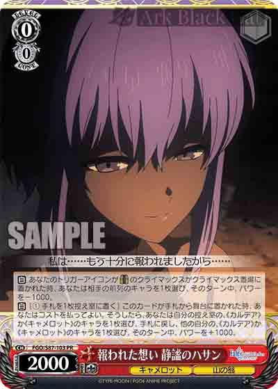 FGO/S87-103 PR 報われた想い 静謐のハサン
