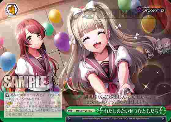 DJ/S97-061 CC わたしのたいせつなともだち