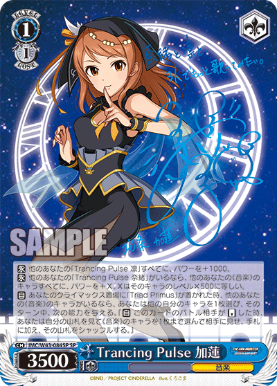 IMC/W43-084SP SP Trancing Pulse 加蓮(簽名)