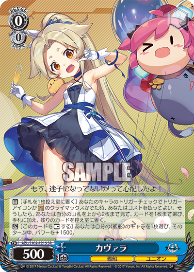 AZL/S102-121S SR カヴァラ