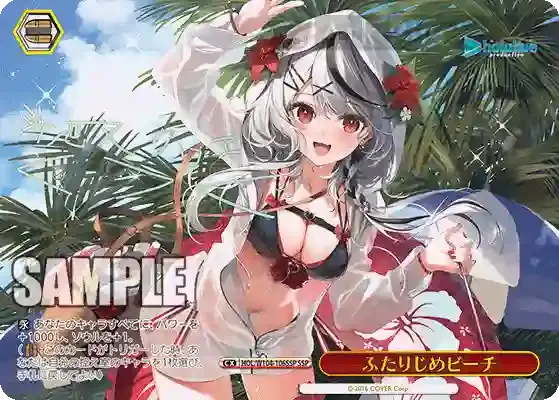 HOL/W104-106SSP SSP ふたりじめビーチ(簽名)