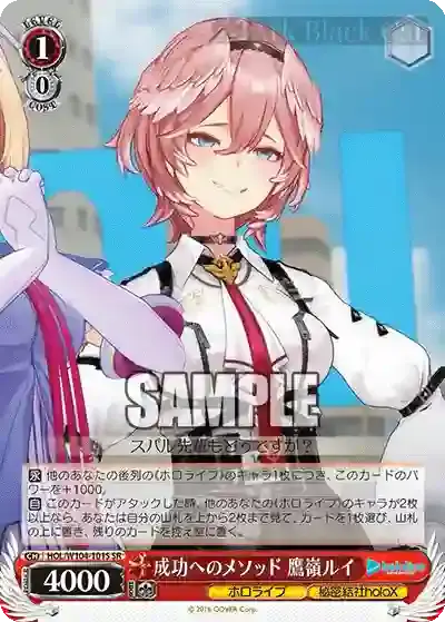 HOL/W104-101S SR 成功へのメソッド 鷹嶺ルイ