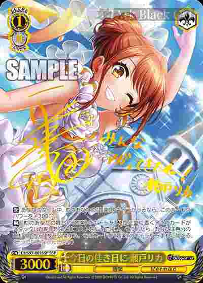 DJ/S97-003SSP SSP 今日の佳き日に 瀬戸リカ(簽名)