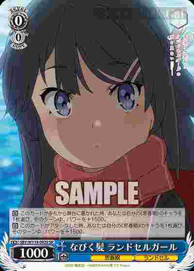 SBY/W114-092S SR なびく髪 ランドセルガール