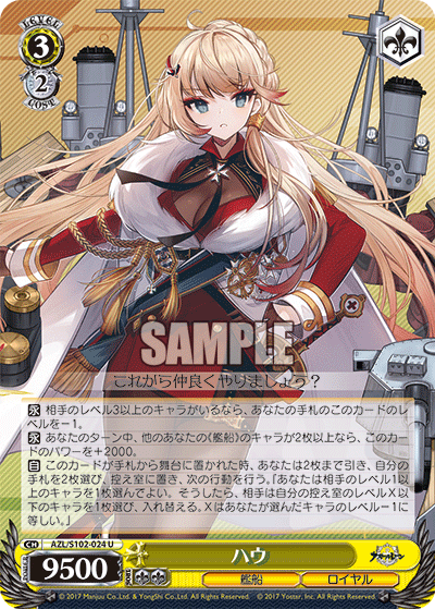 AZL/S102-024 U ハウ